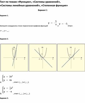 Обложка для материала тест по математике