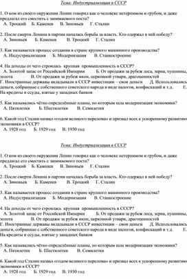 Карточка к уроку Отечественной истории 9 класса для обучающихся с ОВЗ по теме "Индустриализация СССР"