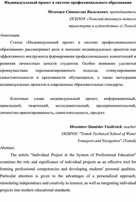 Обложка для материала Индивидуальный проект в системе профессионального образования