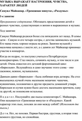 Обложка для материала Урок музыки: Самуил Майкапар. Тревожная минута, Раздумье