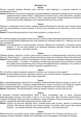 Обложка для материала Давление тела задачи с ответами