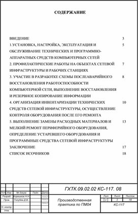 ПП 04 Выполнение работ по одной или нескольким профессиям рабочих, должностям служащих