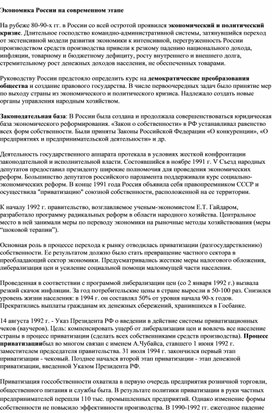 Обложка для материала Экономическое развитие на современном этапе