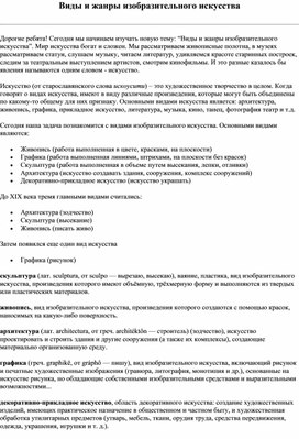 Обложка для материала Виды и жанры изобразительного искусства