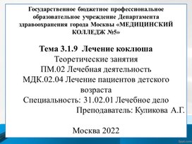 Презентация к лекции "Лечение коклюша у детей"