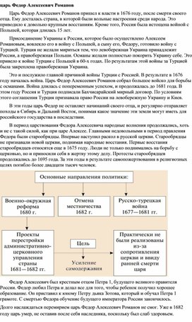 Обложка для материала "Фёдор Алексеевич Романов"