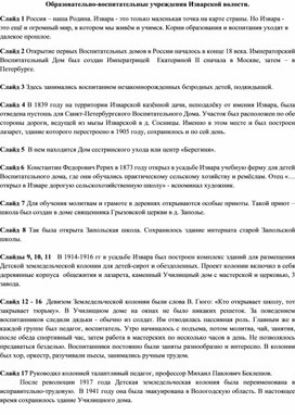 Обложка для материала Образовательно-воспитательные учреждения Изварской волости