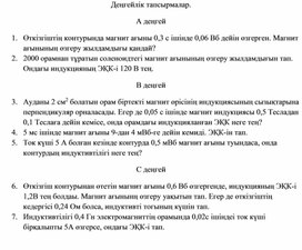 Обложка для материала 3 Ленц ережесі. Өздік индукция. Индуктивтілік. Қосымша 2