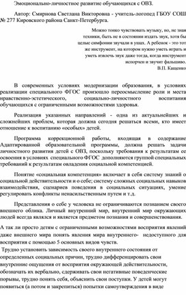 Обложка для материала Эмоционально-личностное развитие обучающихся с ОВЗ.