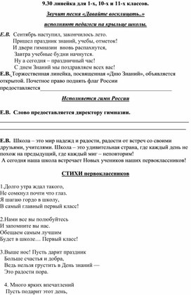 Обложка для материала Линейка для 1 и 11 классов День Знаний.