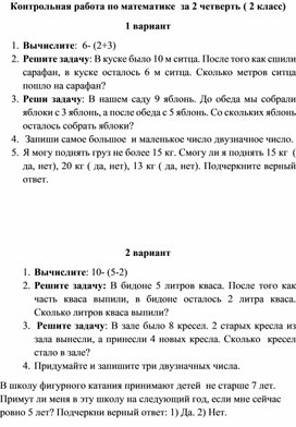 Контрольная работа по математике