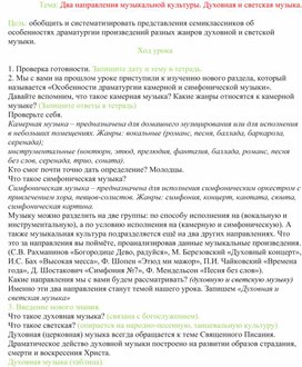 Обложка для материала Два направления музыкальной культуры. Духовная и светская музыка.