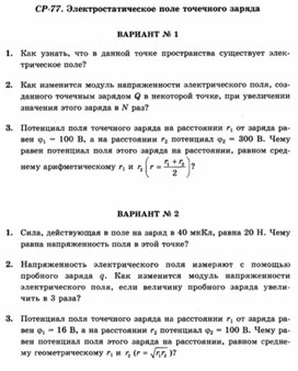 Обложка для материала Уроки по физике самостоятельная работа для 10 классов