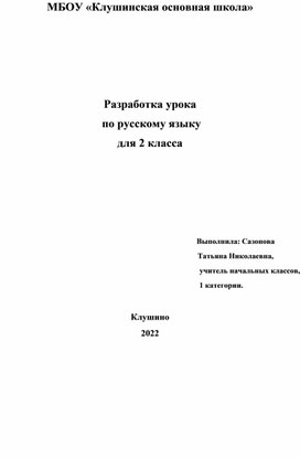 Разработка урока по русскому языку 2 класс к дню победы