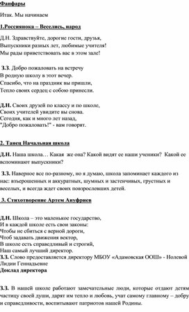 Обложка для материала Сценарий юбилея школы