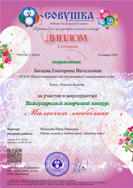 Обложка для материала Конкурс "Мамочка любимая" Диплом 1 степени Багаевой Екатерины