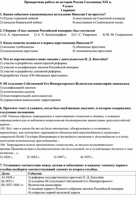Обложка для материала Проверочная работа по истории России I половины XIX в