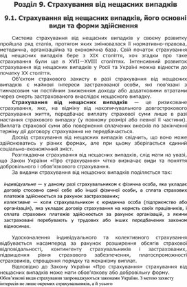 Обложка для материала Розділ 9