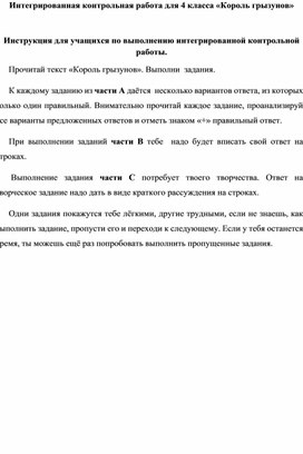 Обложка для материала Интегрированная работа "Король крызунов" 4 класс