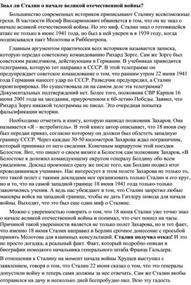 Обложка для материала "Знал ли Сталин о начале ВОВ"