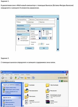 Разработка урока по ФГОС 7 класс "Пользовательский интерфейс"