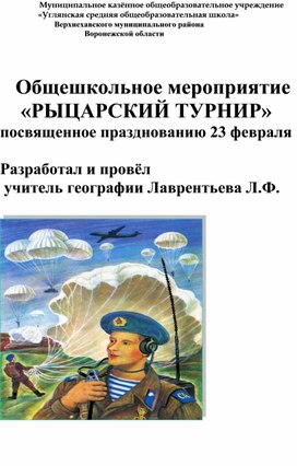 Внеклассное мероприятие, посвященное празднованию дня Российской Армии(5-7кл) и презентация к мероприятию