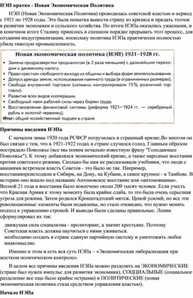 Обложка для материала "НЭП"