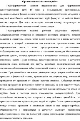 Обложка для материала Организация выполнения работ