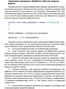 Обложка для материала Написание программы обработки события загрузки формы