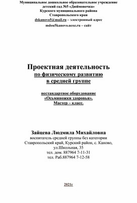 Обобщение опыта работы воспитателя Зайцевой Л.М. На тему: « Развитие познавательной активности детей  через ЭМП»« Развитие познавательной активности детей  через ознакомление с природой родного края».