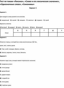 Обложка для материала Тест по темам по русскому языку
