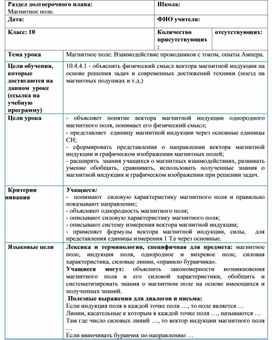 Обложка для материала Физика_10 класс_ _Магнитное поле_ План урока