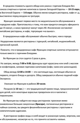 Обложка для материала Питание во Франции