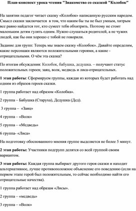 Обложка для материала План-конспект урока чтения "Знакомство со сказкой "Колобок"