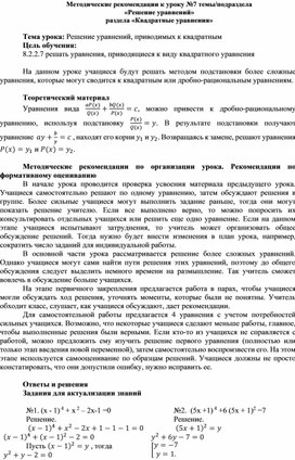 Обложка для материала Урок_7_Решение уравнений, приводимых к квадратным_Методические рекомендации