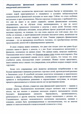Обложка для материала формировнаие финансовой грамотности