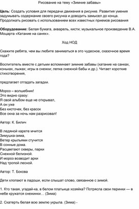 Обложка для материала Рисование "Зимние забавы"