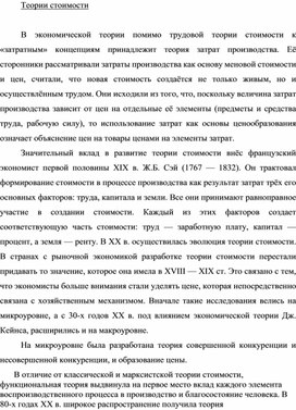 Обложка для материала Теории стоимости