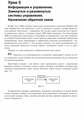 Обложка для материала опорный конспект урока по информатике для 7 класс информация  и управление