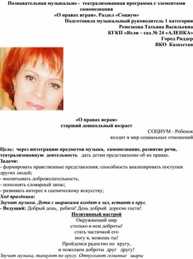 Итоговое развлечение "О правах играя" . Социум. Правовое воспитание дошкольников