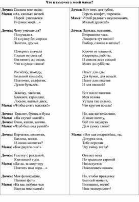 Обложка для материала что в сумочке у моей мамы
