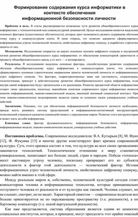 Обложка для материала Формирование содержания курса информатики в контексте обеспечения информационной безопасности личности