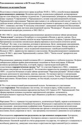 Обложка для материала Революционное движение в 60-70 годах XIX века