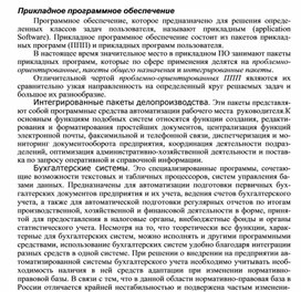Прикладное программное обеспечение