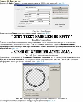 Обложка для материала Лекция 16. Текст по кругу в Photoshop
