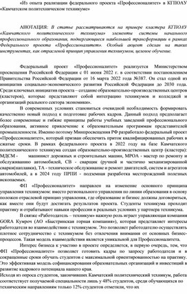 «Из опыта реализации федерального проекта «Профессионалитет» в КГПОАУ «Камчатском политехническом техникуме»