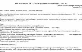 Урок развития речи для 5-7 классов, программа для обучающихся с ТНР, ЗПР.