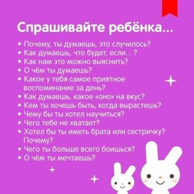 Обложка для материала спрашивайте ребенка