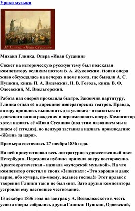 Обложка для материала Урок музыки: Опера Иван Сусанин