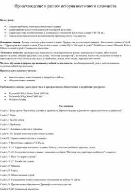 Обложка для материала Происхождение и ранняя история восточного славянства